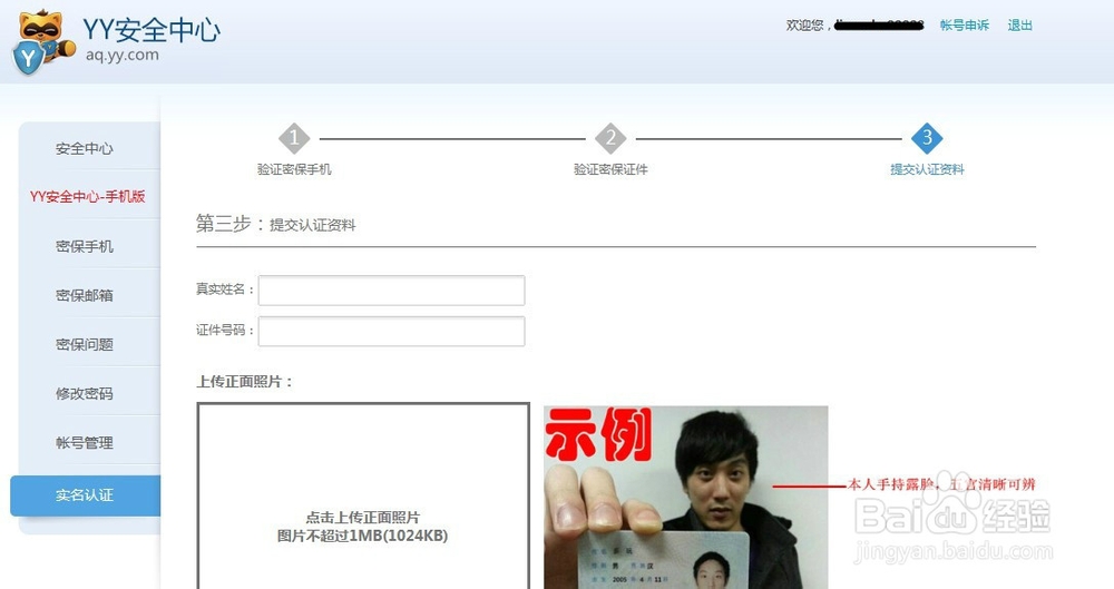 YY怎样实名认证