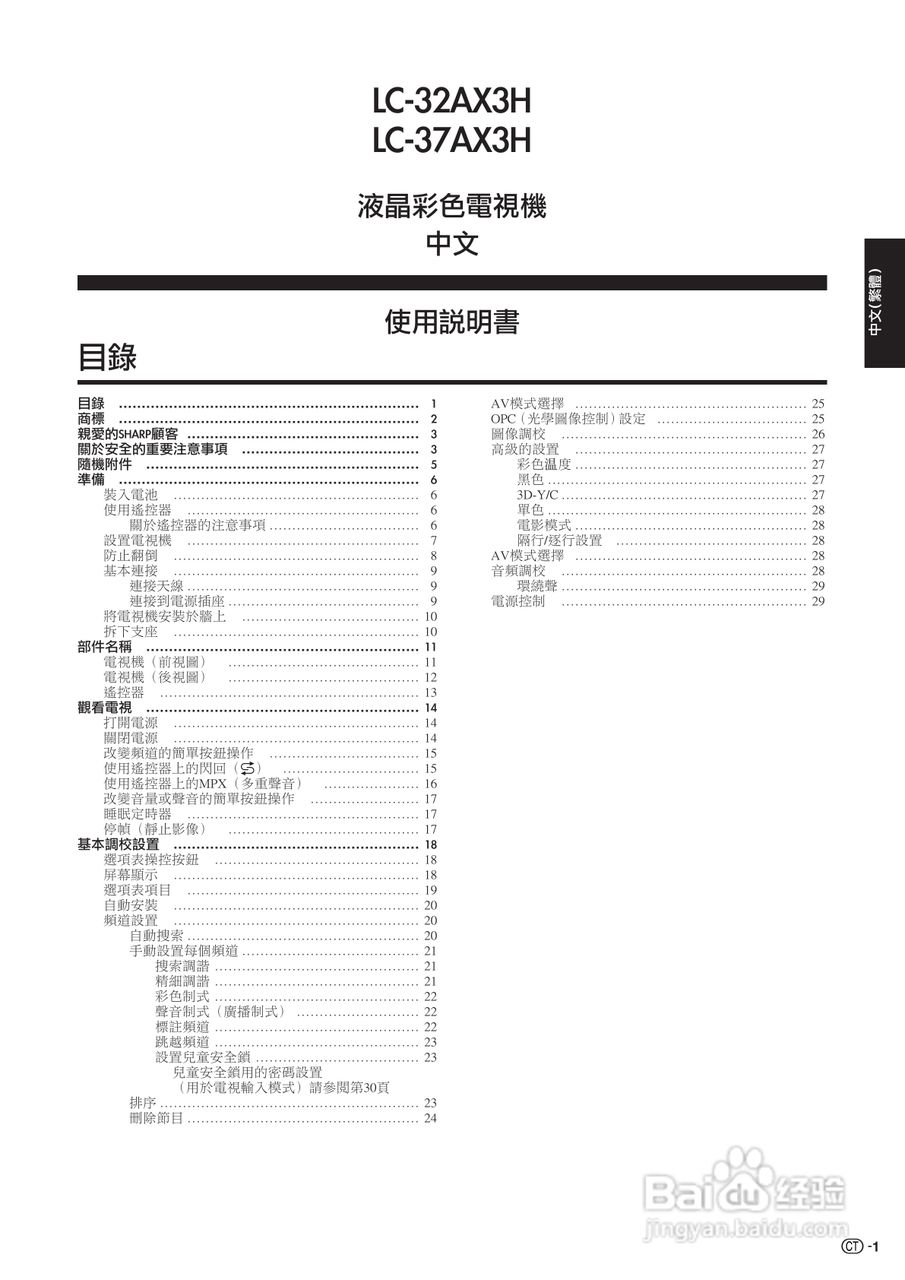 声宝LC-37AX3H型液晶电视机说明书:[1]