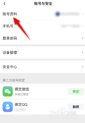 爱奇艺是如何更换头像