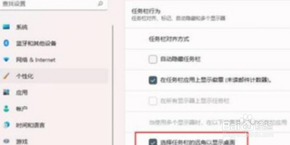 Windows11显示桌面按钮怎么设置