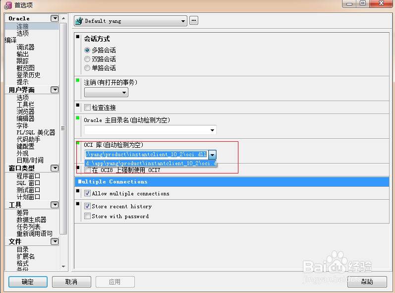 plsql连接64位Oracle