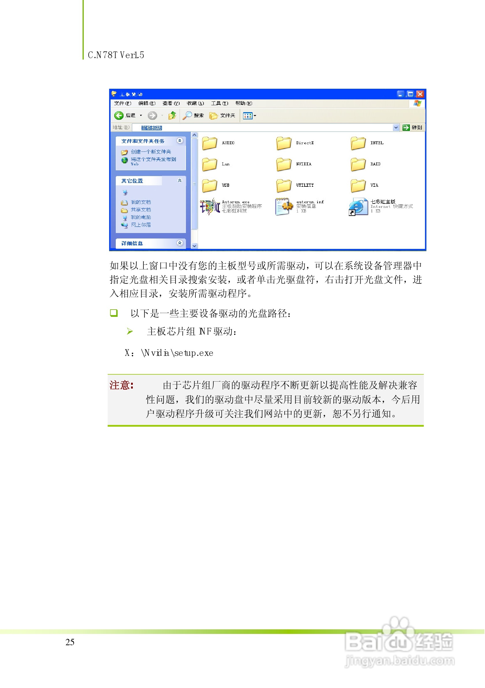 七彩虹C.N78T型主板说明书:[3]