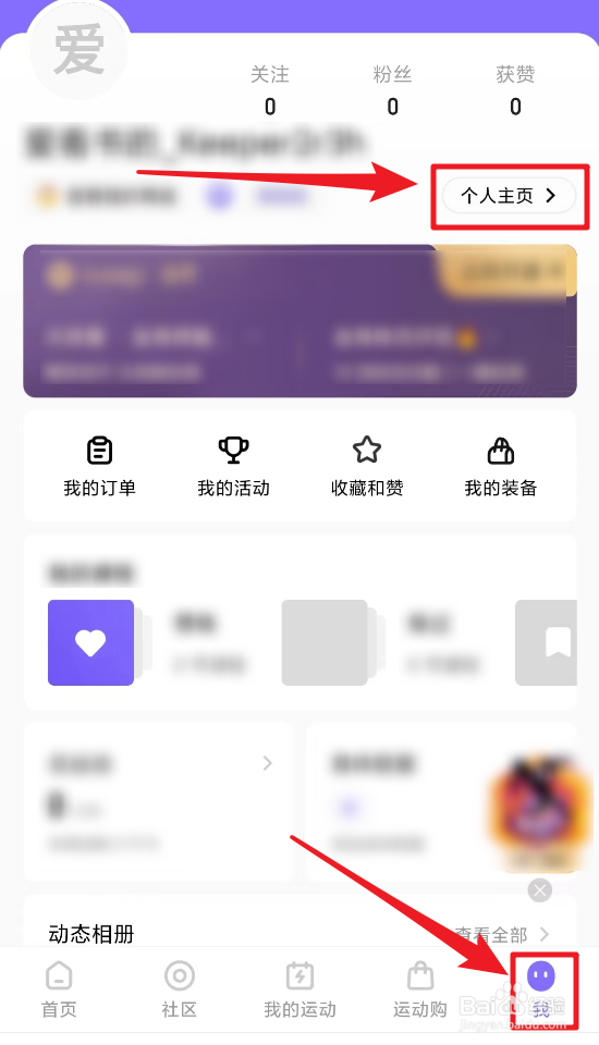 Keep运动偏好如何设置