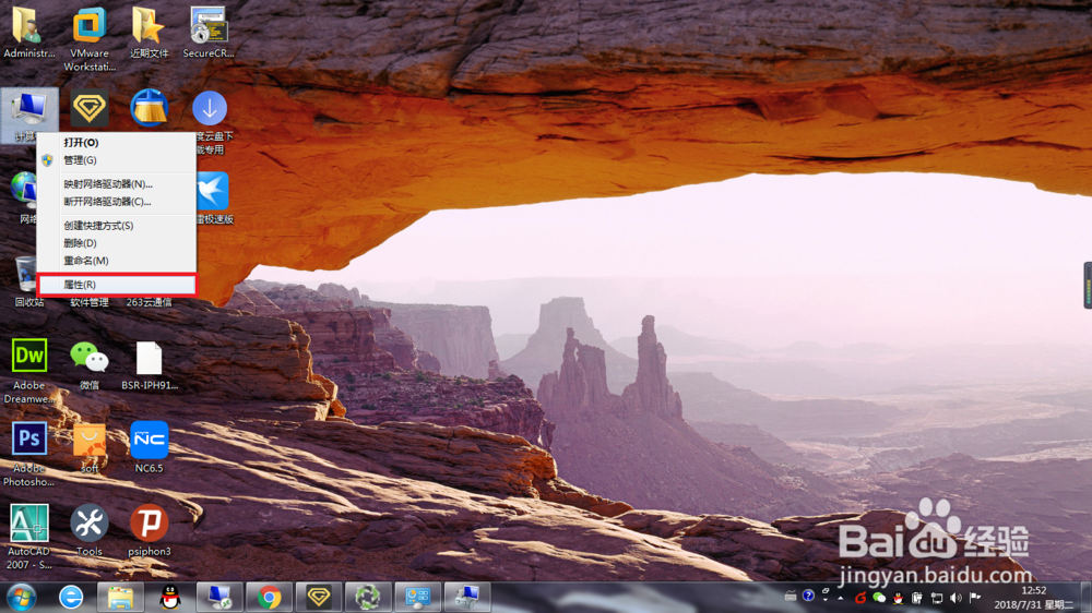 Win7如何开启远程桌面连接