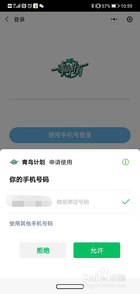 青鸟计划怎么注册登录