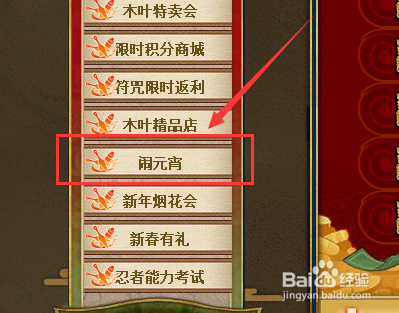 火影忍者OL闹元宵活动怎么做