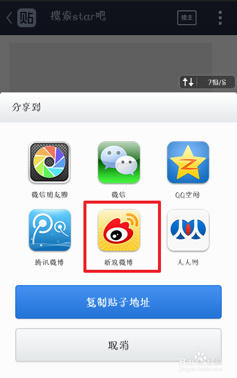 百度贴吧如何转帖