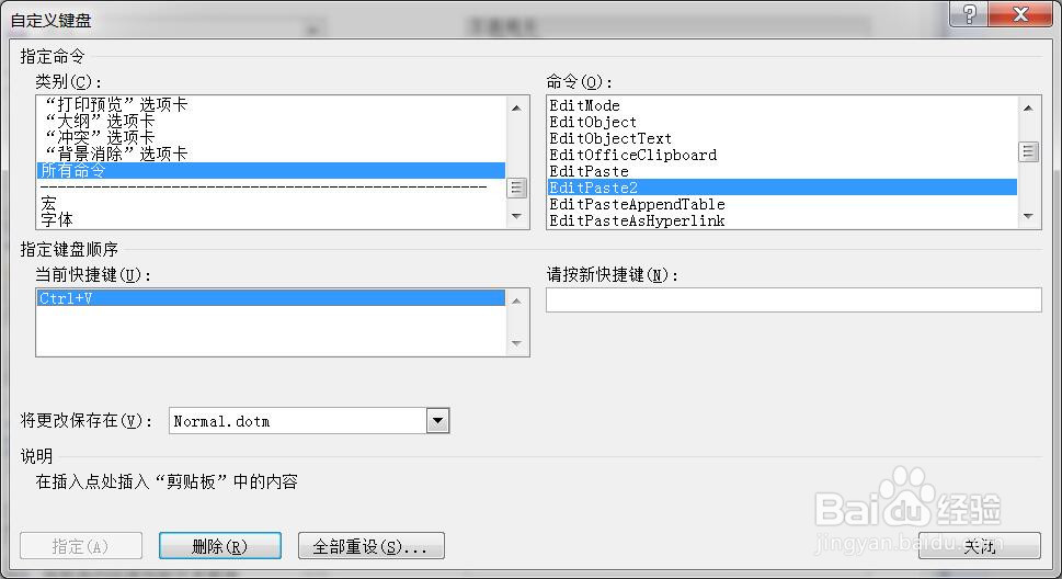 office-word-2016设置有格式、无格式粘贴快捷键