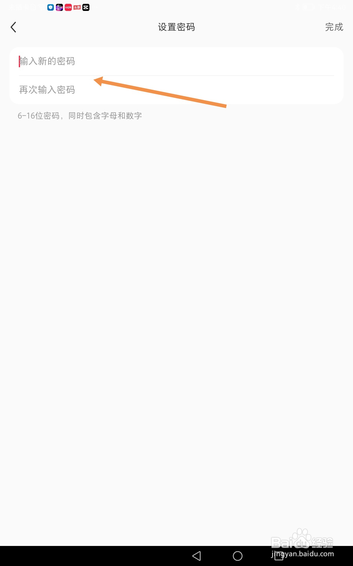 小红书如何设置登录密码