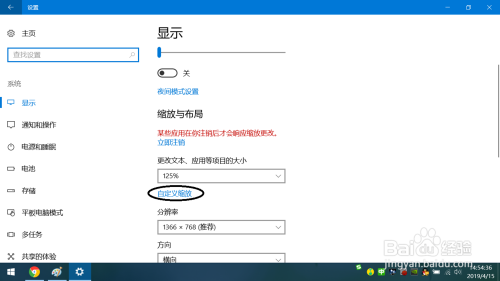 windows10如何改变电脑的缩放与布局