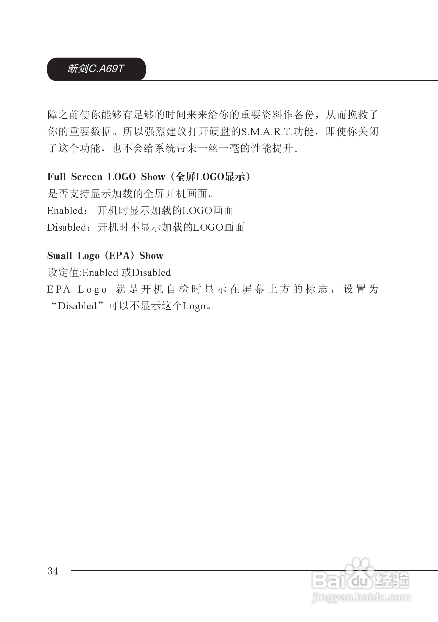 七彩虹C.A69T型主板说明书:[4]