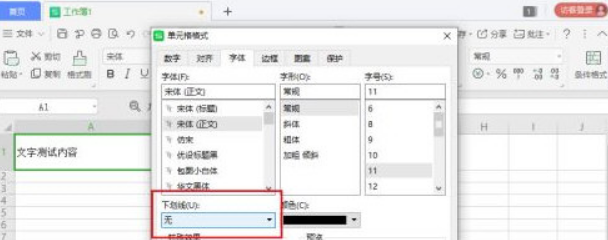 WPS2019怎么设置双划线