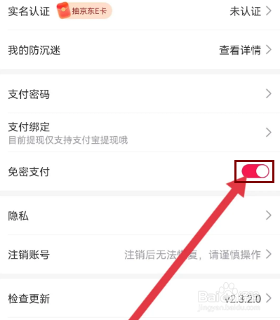 租号玩专业版怎么关闭免密支付