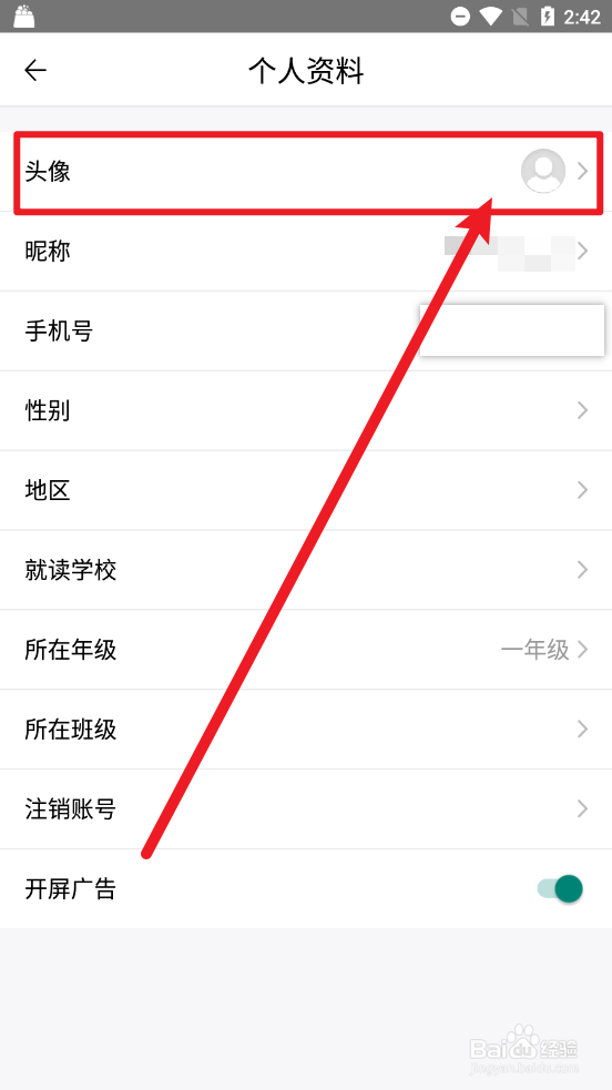 知无涯APP怎么更换头像图片