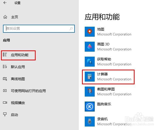 如何重置Windows计算器修复计算器不起作用