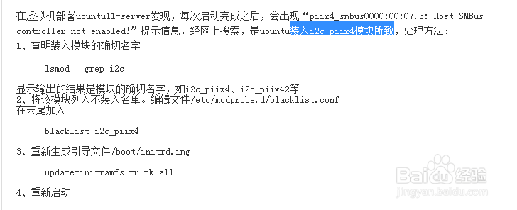 Linux系统中piix4_smbus故障解决办法