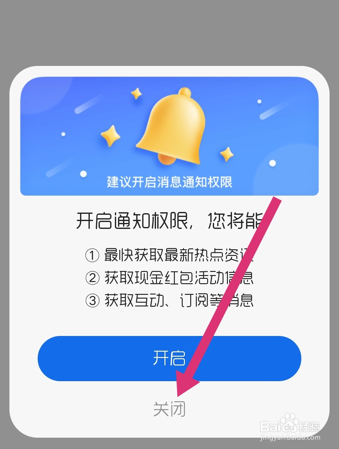 QQ浏览器怎么关闭消息通知