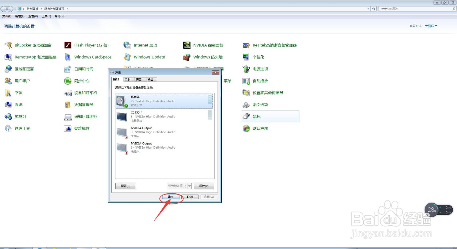 电脑中怎么查询扬声器的首次安装日期?