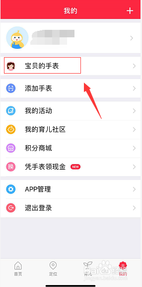 360儿童手表怎么远程关机和重启