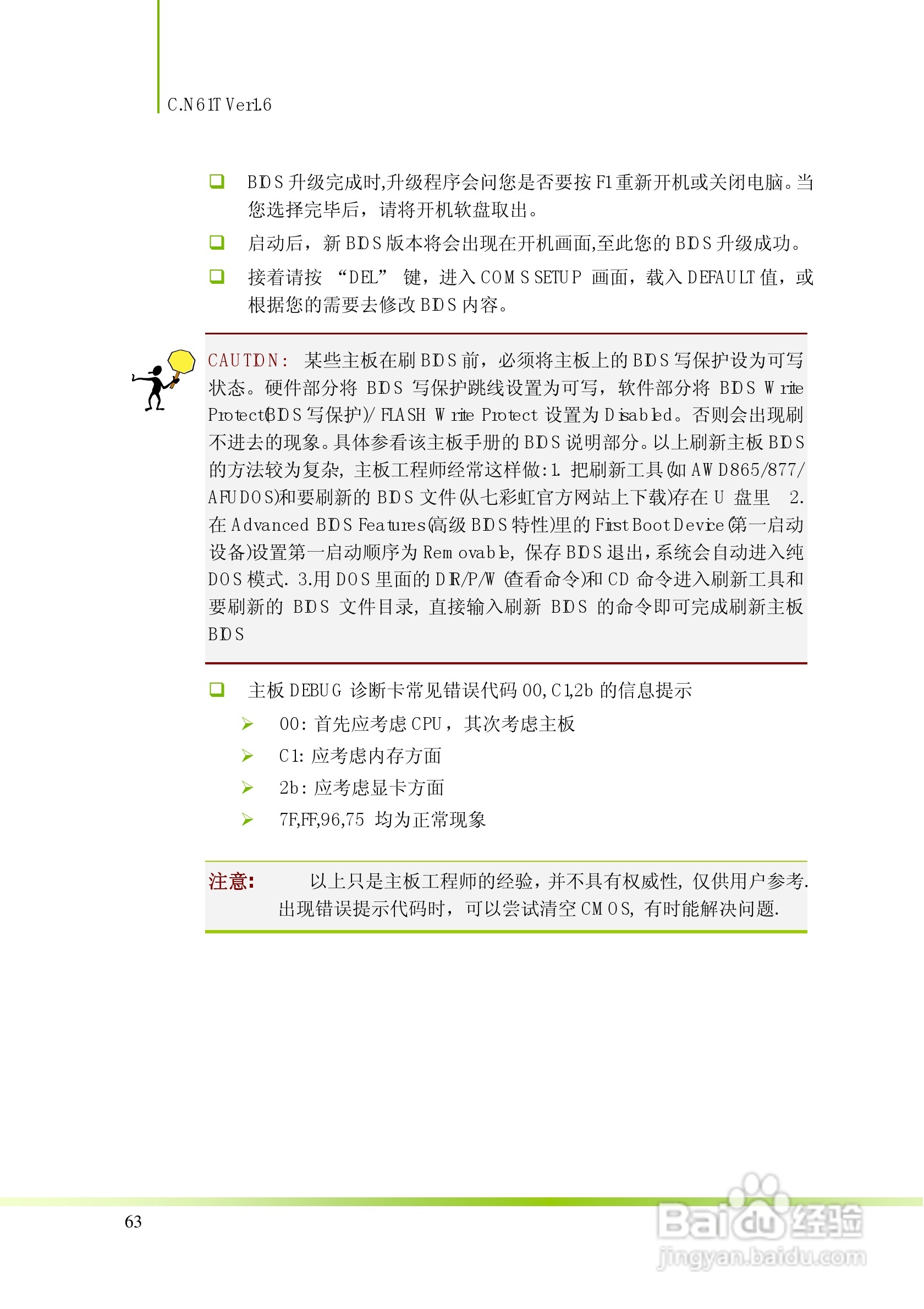 七彩虹C.N61T型主板说明书:[7]