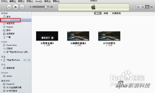 怎么使用iTunes同步音乐及视频文件