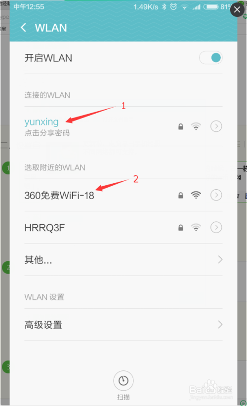 手机如何设置wifi（网络）连接信号较好的网络？