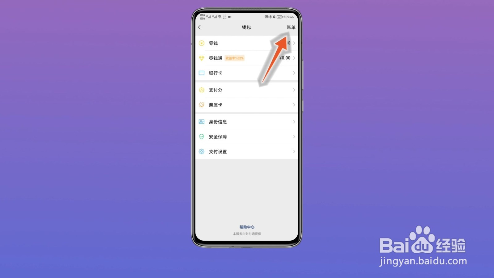 微信流水账单怎么导出