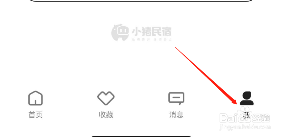 怎样查看小猪民宿的版本号