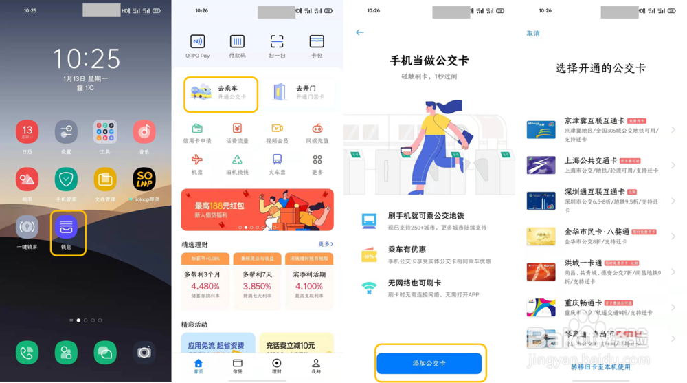 OPPO Reno3 Pro NFC功能是如何开通公交卡