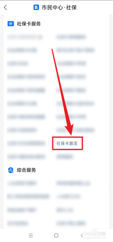 社保卡未激活怎么办
