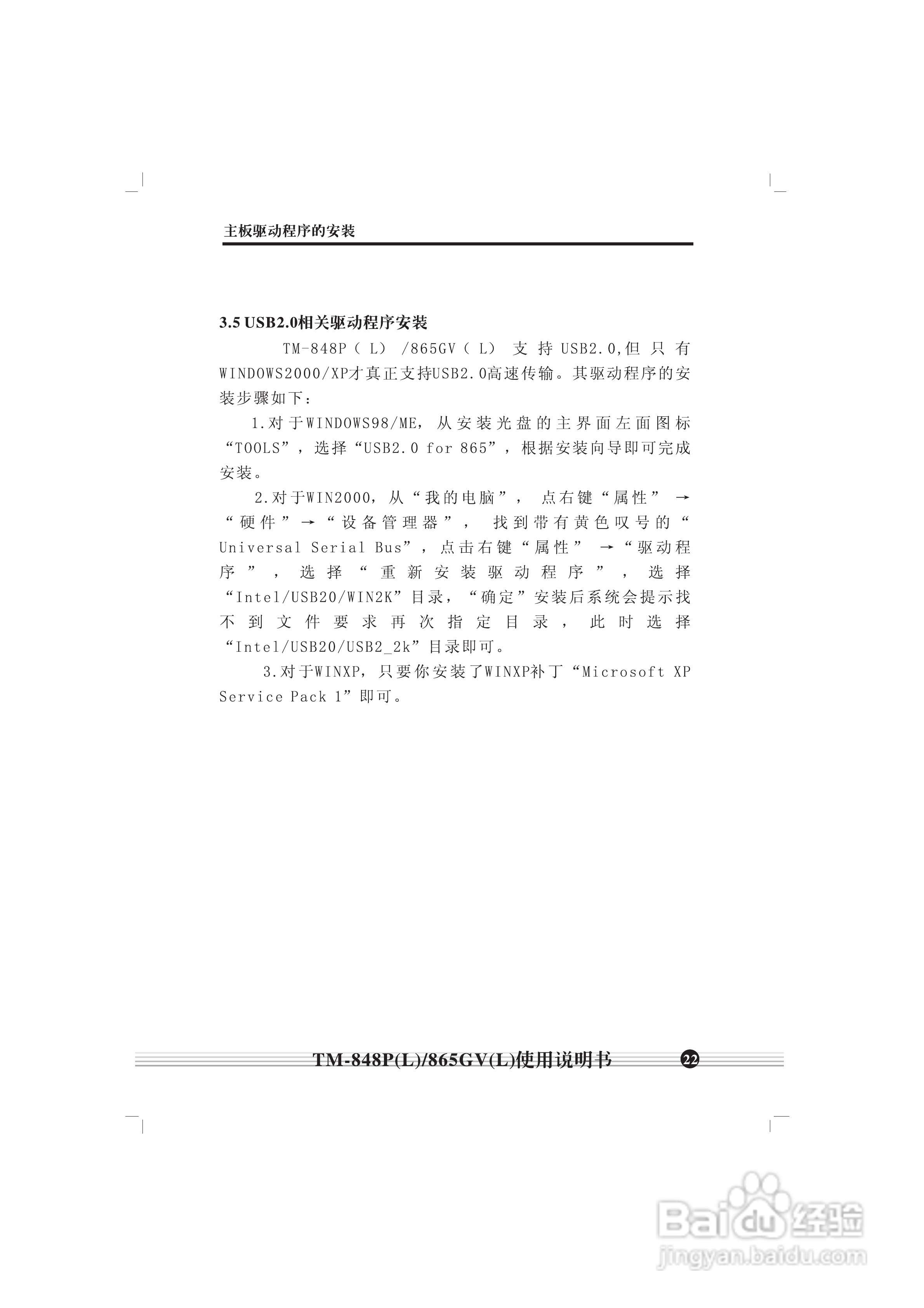 顶星TM-865GV型主板说明书:[3]