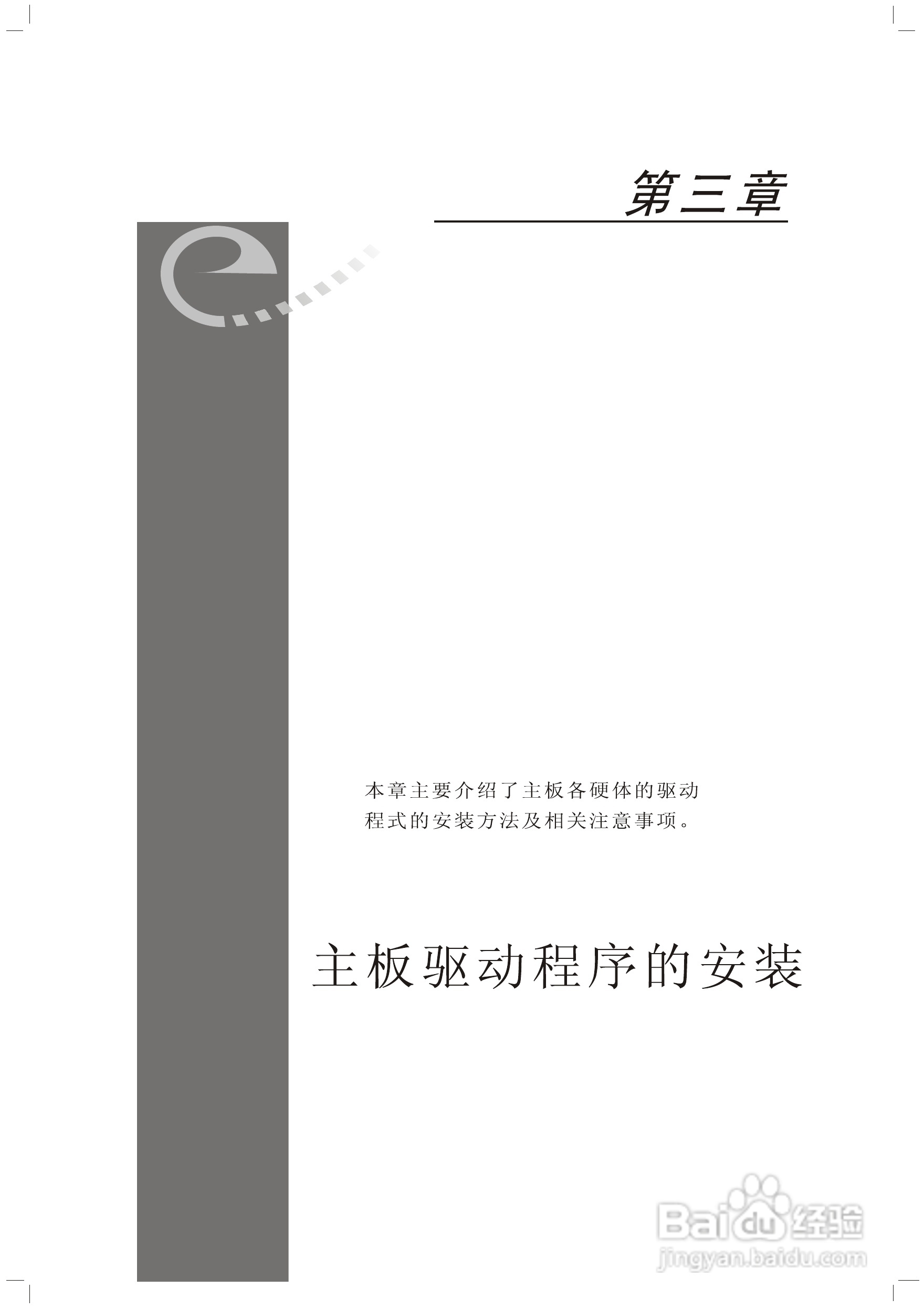 顶星T-945GM型主板说明书:[3]