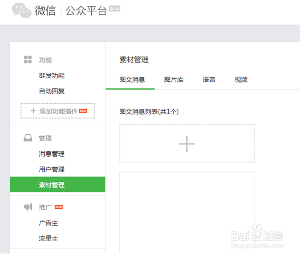 微信全攻略：[9]公众账号如何发布文章