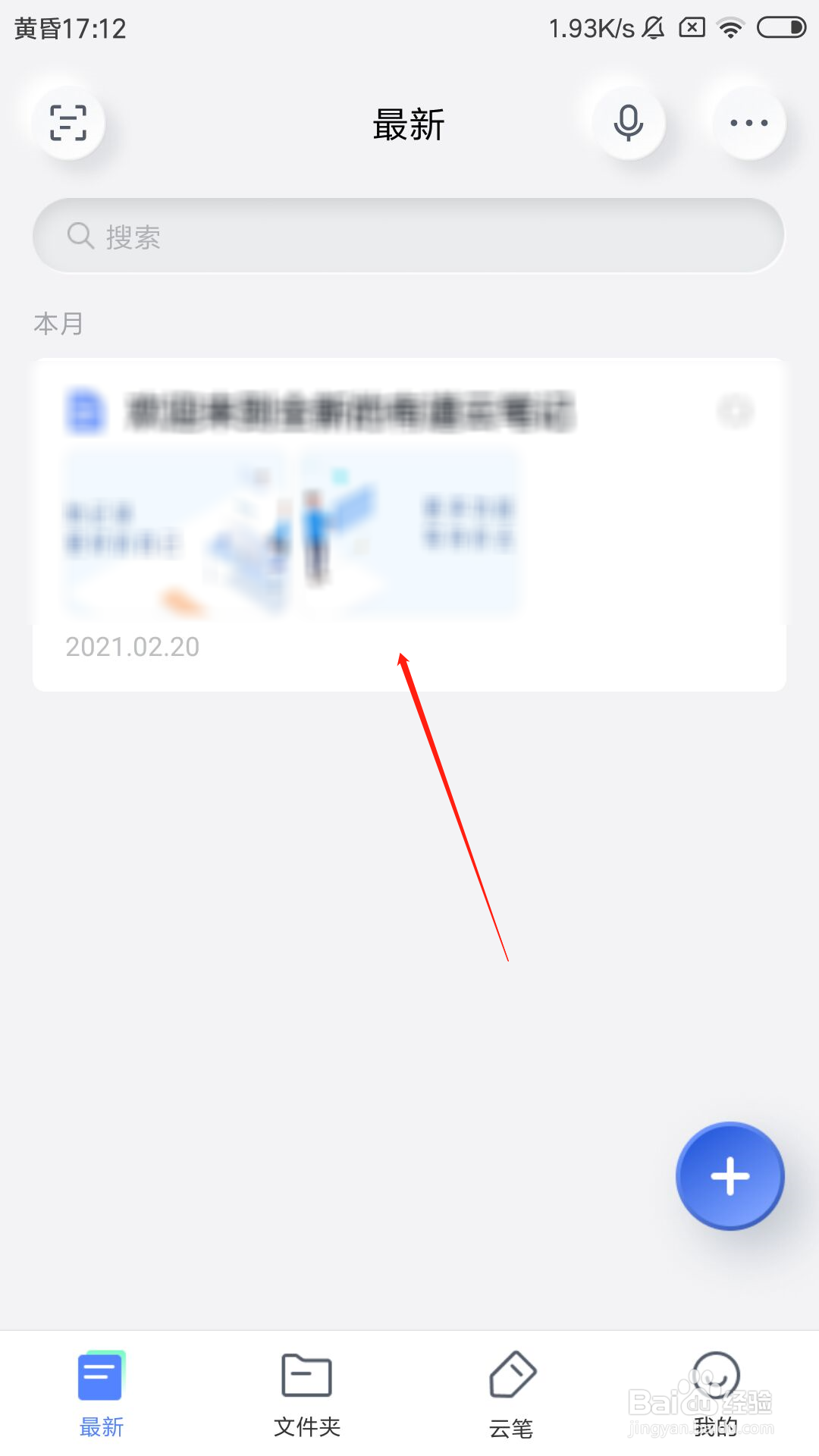 有道云笔记怎么给笔记加星