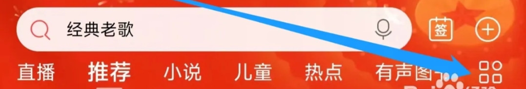 喜马拉雅查看推荐频道