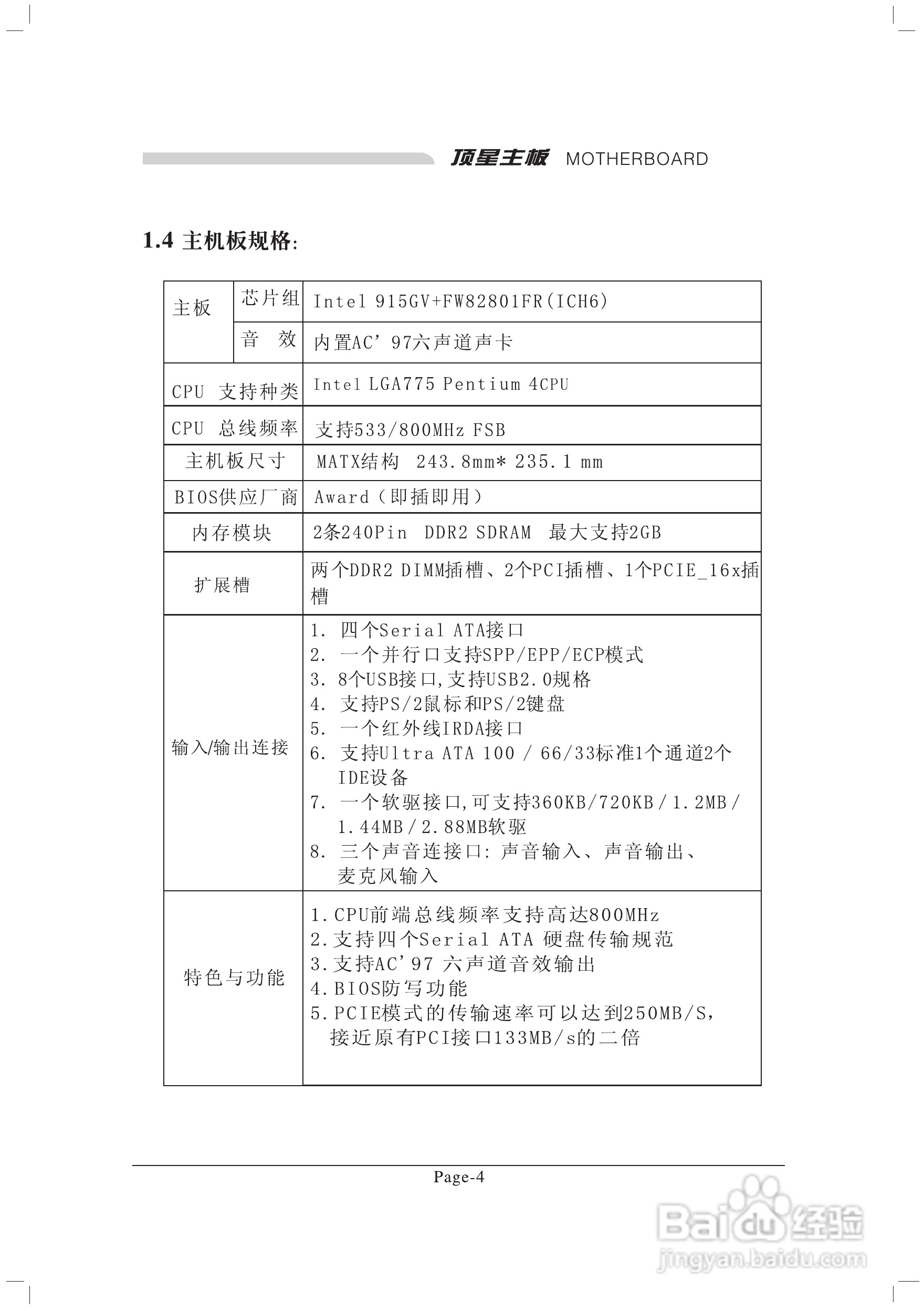 顶星TM-915GVM3型主板说明书:[1]
