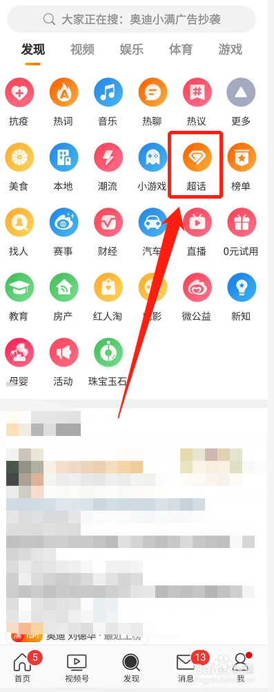 微博超话怎么创建