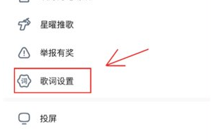 苹果手机酷狗音乐怎么开启桌面歌词