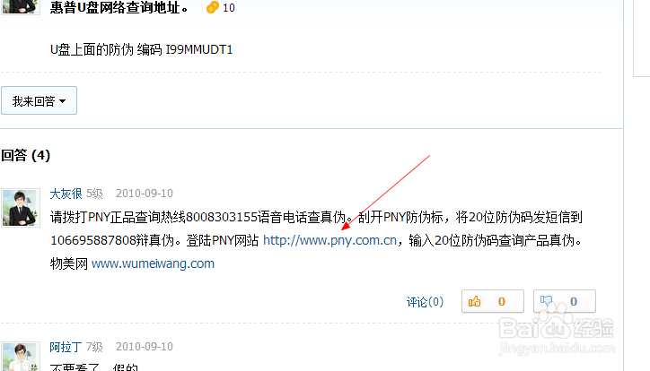 HPU盘如何进行真伪查询