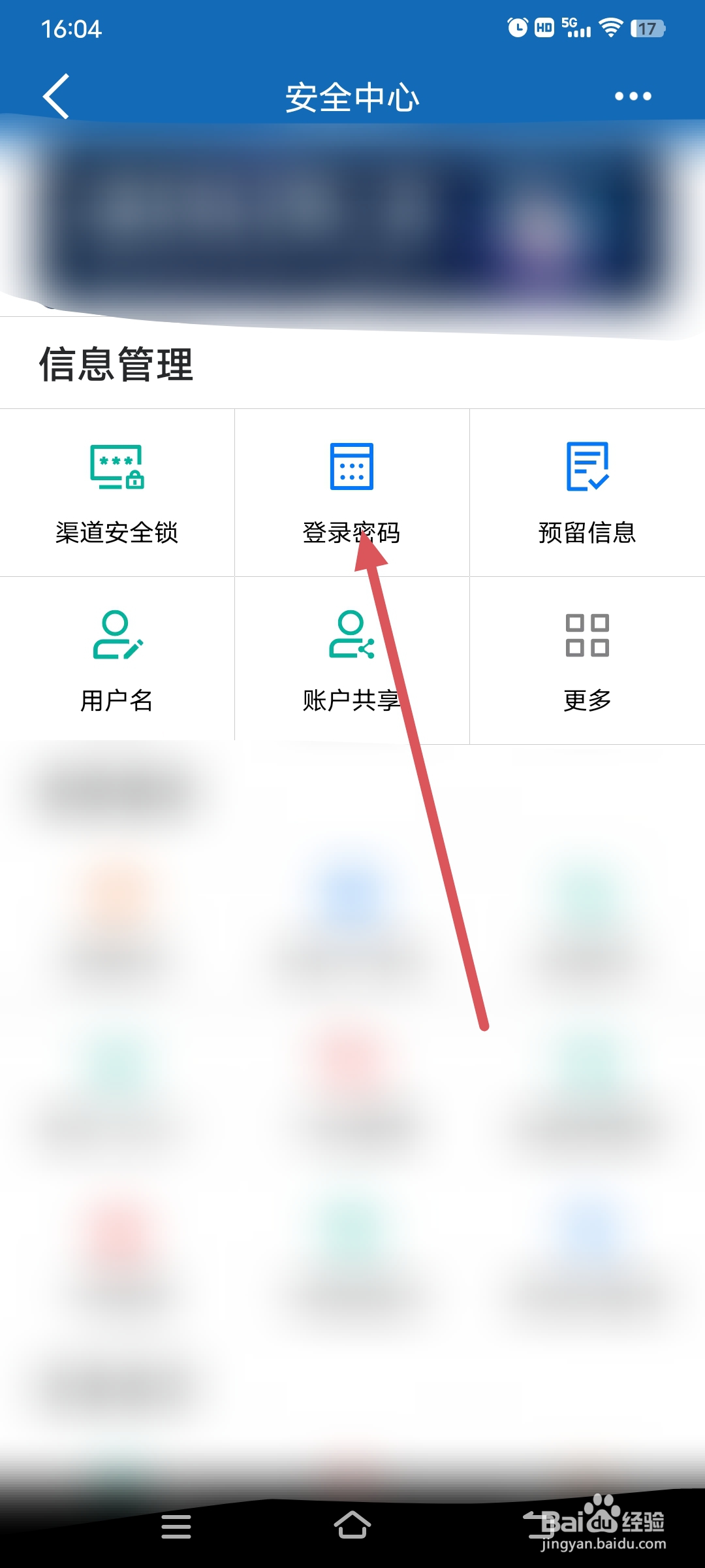 建设银行怎么修改登录密码