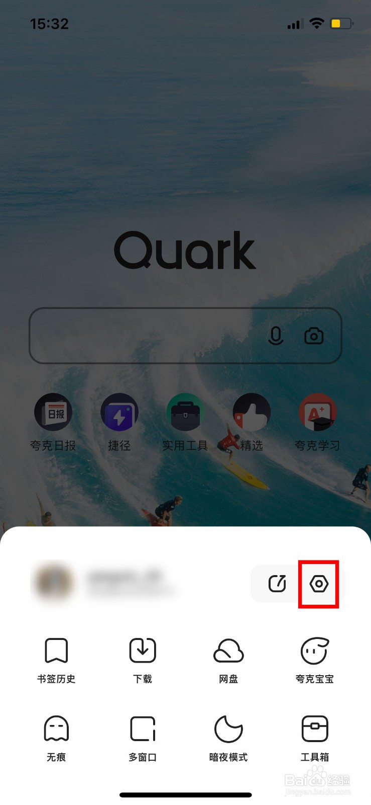 夸克怎么关闭首页底部导航通知