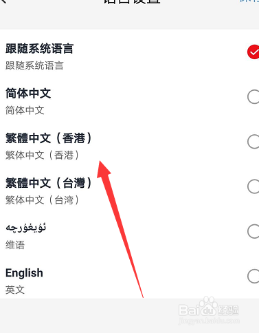 云闪付怎么设置繁体中文