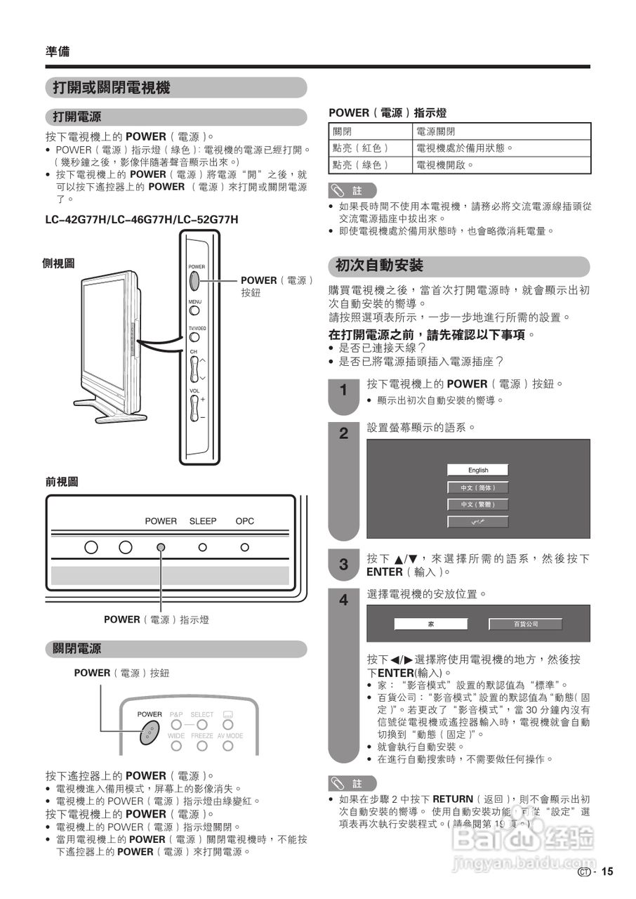 声宝LC-46G77H型液晶电视机说明书:[2]