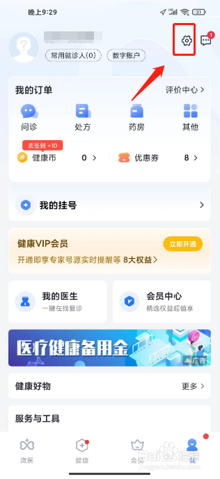 微医怎么设置昵称