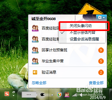 有新消息时怎样让QQ头像不闪动