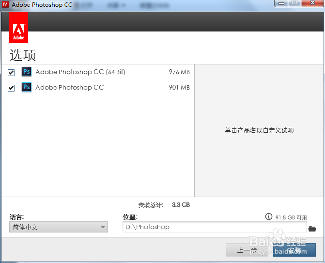 如何安装Photoshop cc并免费激活