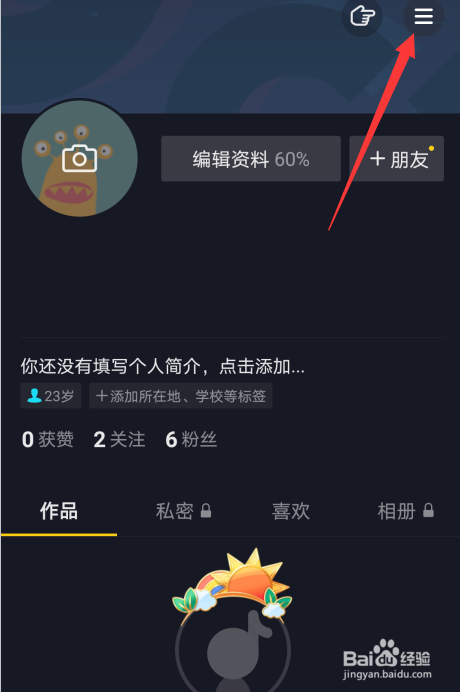 抖音怎么关闭截图分享提示
