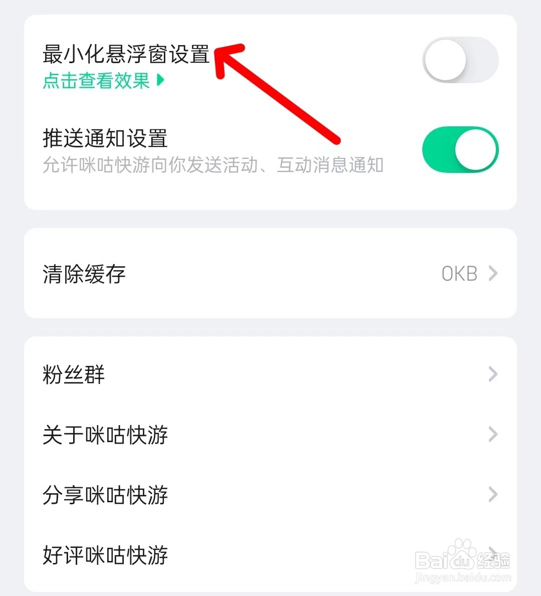 咪咕快游怎么打开最小化悬浮窗