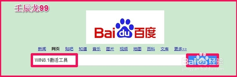 如何激活Windows8.1专业版