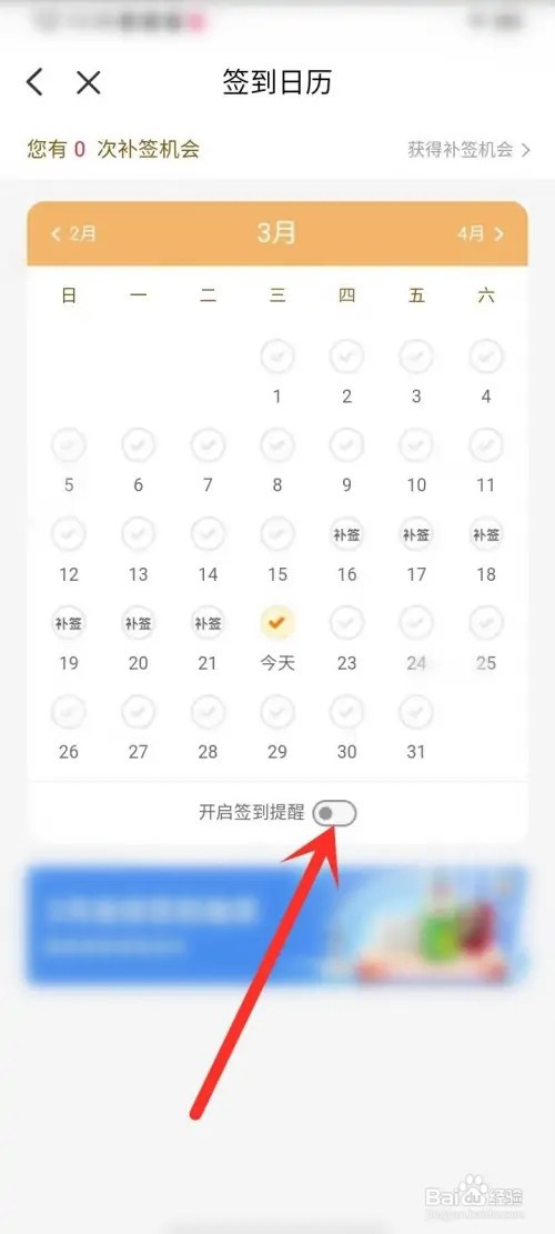 云闪付如何关闭签到提醒